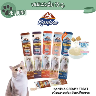 Kaniva Creamy Treat คานิว่า ขนมแมวเลีย เพิ่มความอร่อยด้วยฟรีซดราย ขนาด 15g