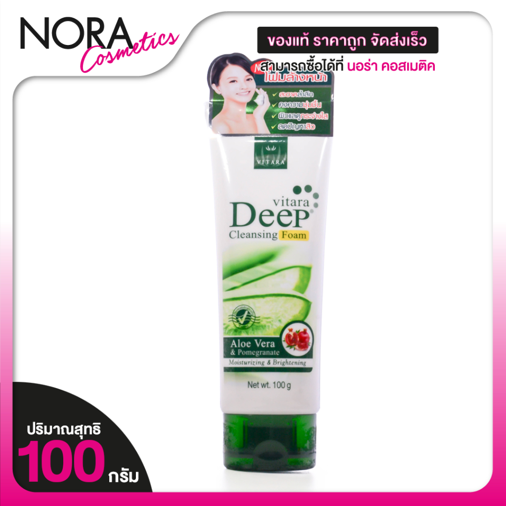 Vitara Deep Cleansing Foam Aloe Vera & Pomegranate  คลีนซิ่ง โฟม อโลเวร่า ปอมกราเน็ต [100  g.]
