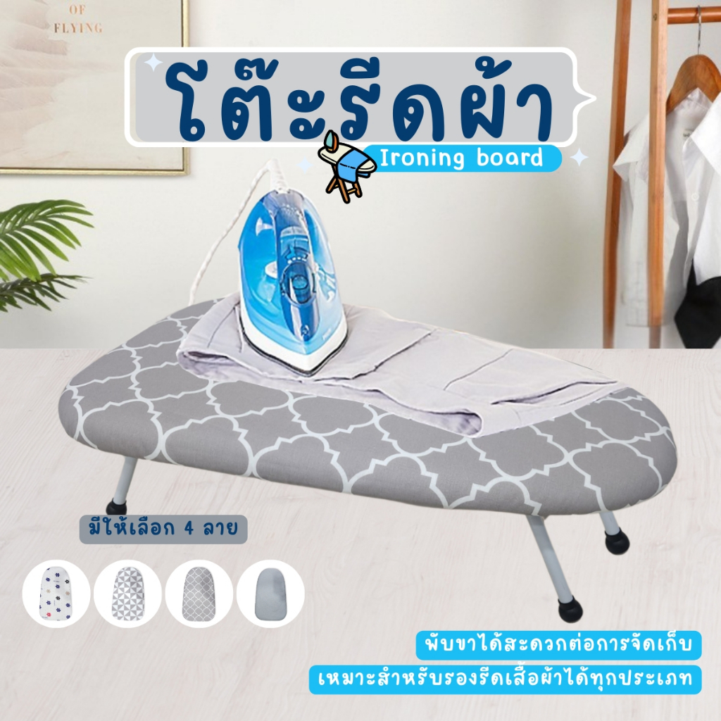 โต๊ะรีดผ้า โต๊ะรองรีด ที่รีดผ้า โต๊ะรีดผ้าแบบนั่ง โต๊ะรีดผ้าอเนกประสงค์