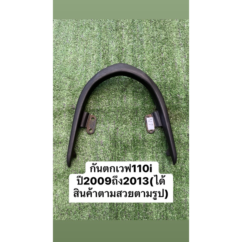 กันตกเวฟ110iแท้มือสอง สภาพถือว่าสวย