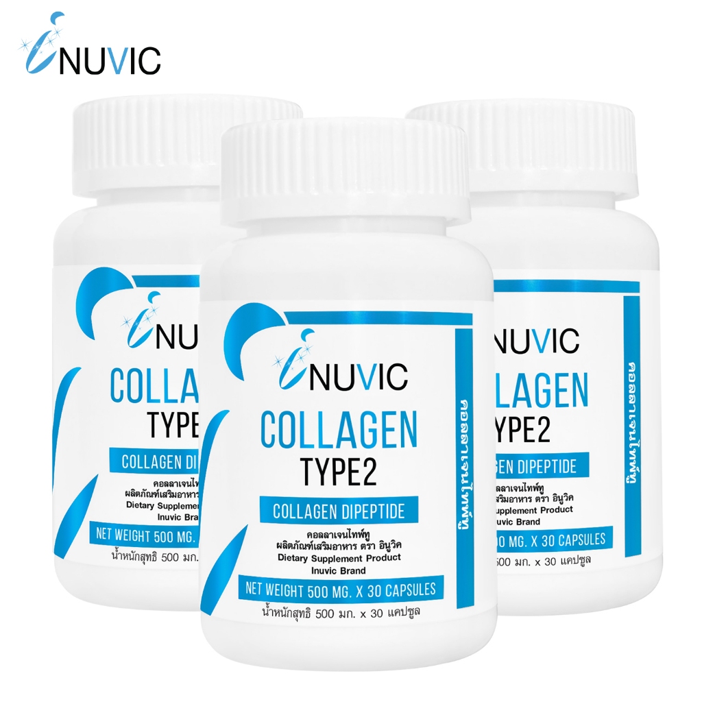 [แพ็ค 3 ขวด] คอลลาเจนไทพ์ทู อินูวิค Collagen Type2 Inuvic คอลลาเจนไทป์ทู Collagen Type 2 คอลลาเจน ไทป์2 ไทพ์ทู ไทป์ทู