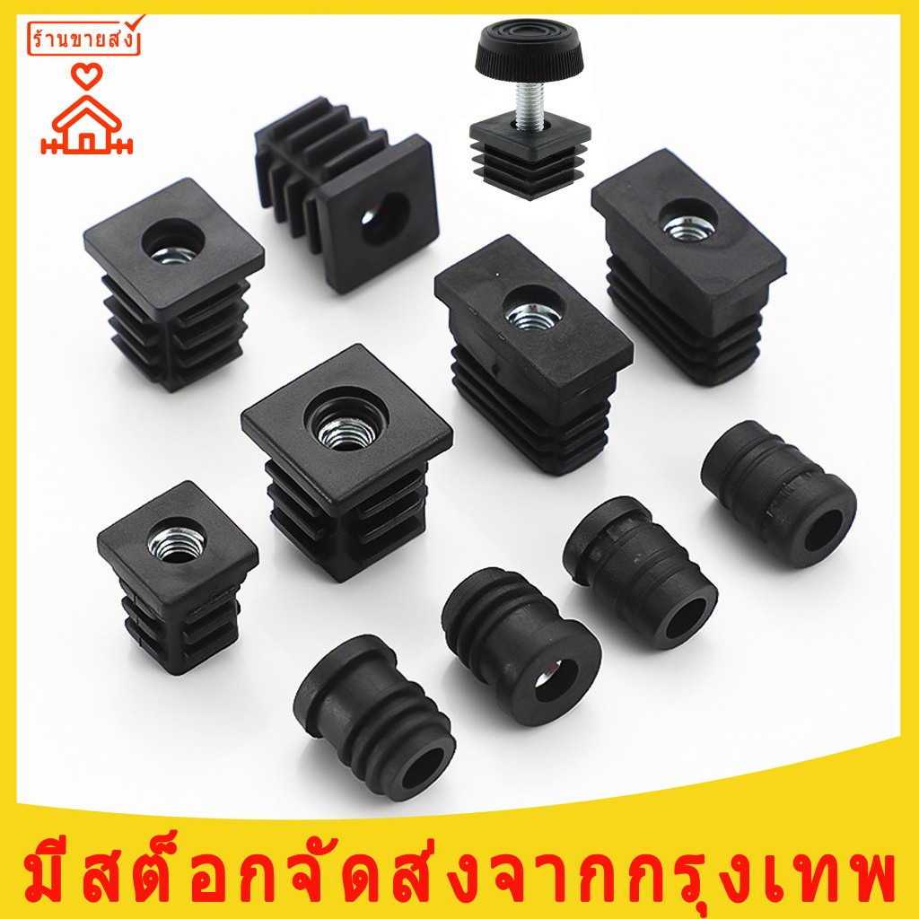 ฝาปิดขาโต๊ะ ปรับระดับได้ สวมข้างใน พร้อมสกรูปรับระดับได้ สกรู 8 มม ท่อกลม ท่อเหลี่ยม สําหรับขาเก้าอี้ เฟอร์นิเจอร์ DIY