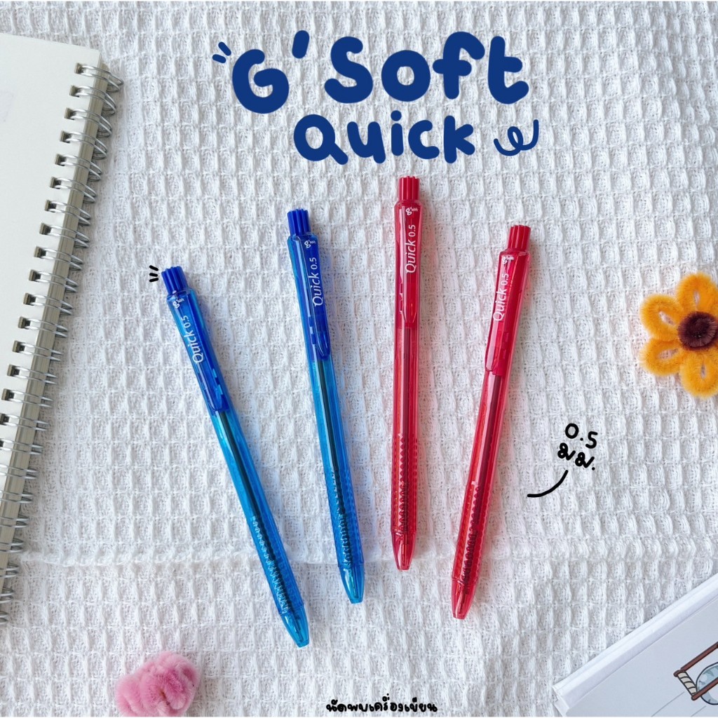 ปากกาลูกลื่นเจล QUICK 0.5 MM. G'SOFT