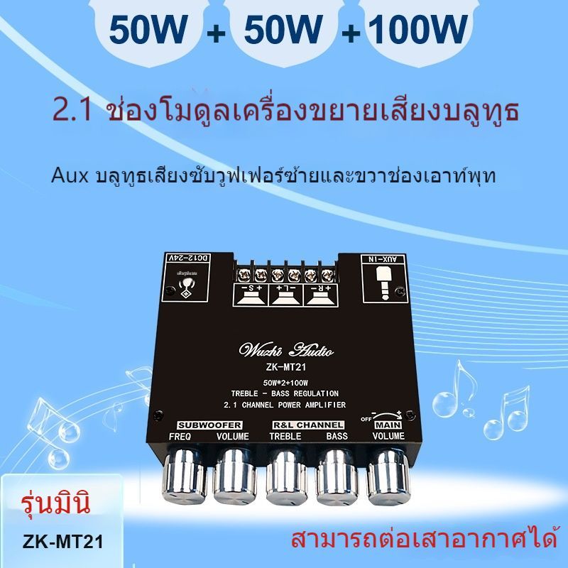 (AUX+Bluetooth) แอมป์จิ๋ว mt21 แอมป์จิ๋วบลูทูธ แอมป์ บลูทูธ zk mt21 แท้ แอมป์จิ๋วแรงๆ12v ขยายบลูทูธ 12v แอมป์จิ๋วไฟบ้าน