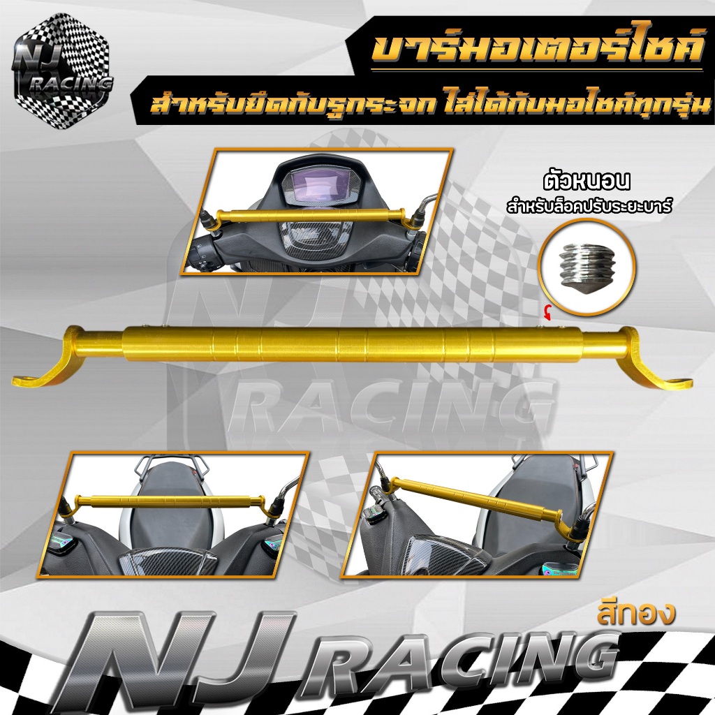 บาร์ มอเตอร์ไซค์ บาร์ยึดรูกระจก บาร์ยาว บาร์เสริมยึดรูกระจกรถมอเตอร์ไซค์ ปรับขนาดได้ - รูปที่ 4