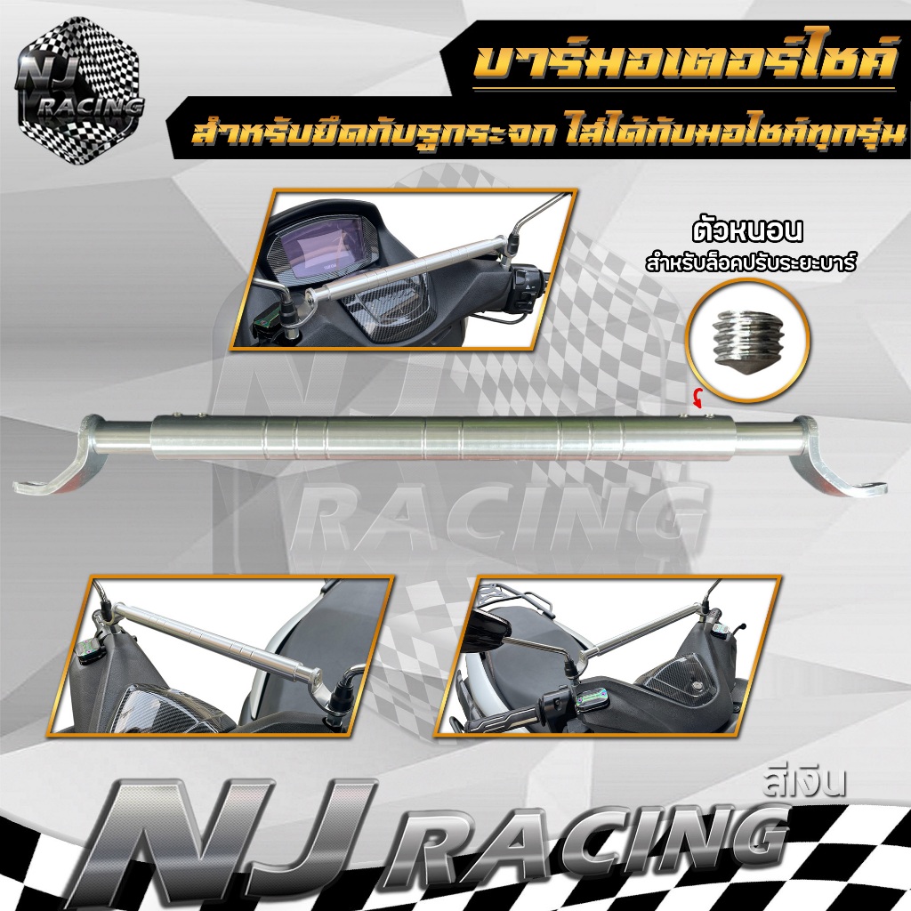 บาร์ มอเตอร์ไซค์ บาร์ยึดรูกระจก บาร์ยาว บาร์เสริมยึดรูกระจกรถมอเตอร์ไซค์ ปรับขนาดได้ - รูปที่ 3