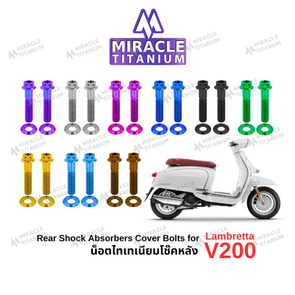 Lambretta V200 น็อตยึดโช๊คหลัง ไทเทเนี่ยม Rear Shock Absorbers Cover Bolts