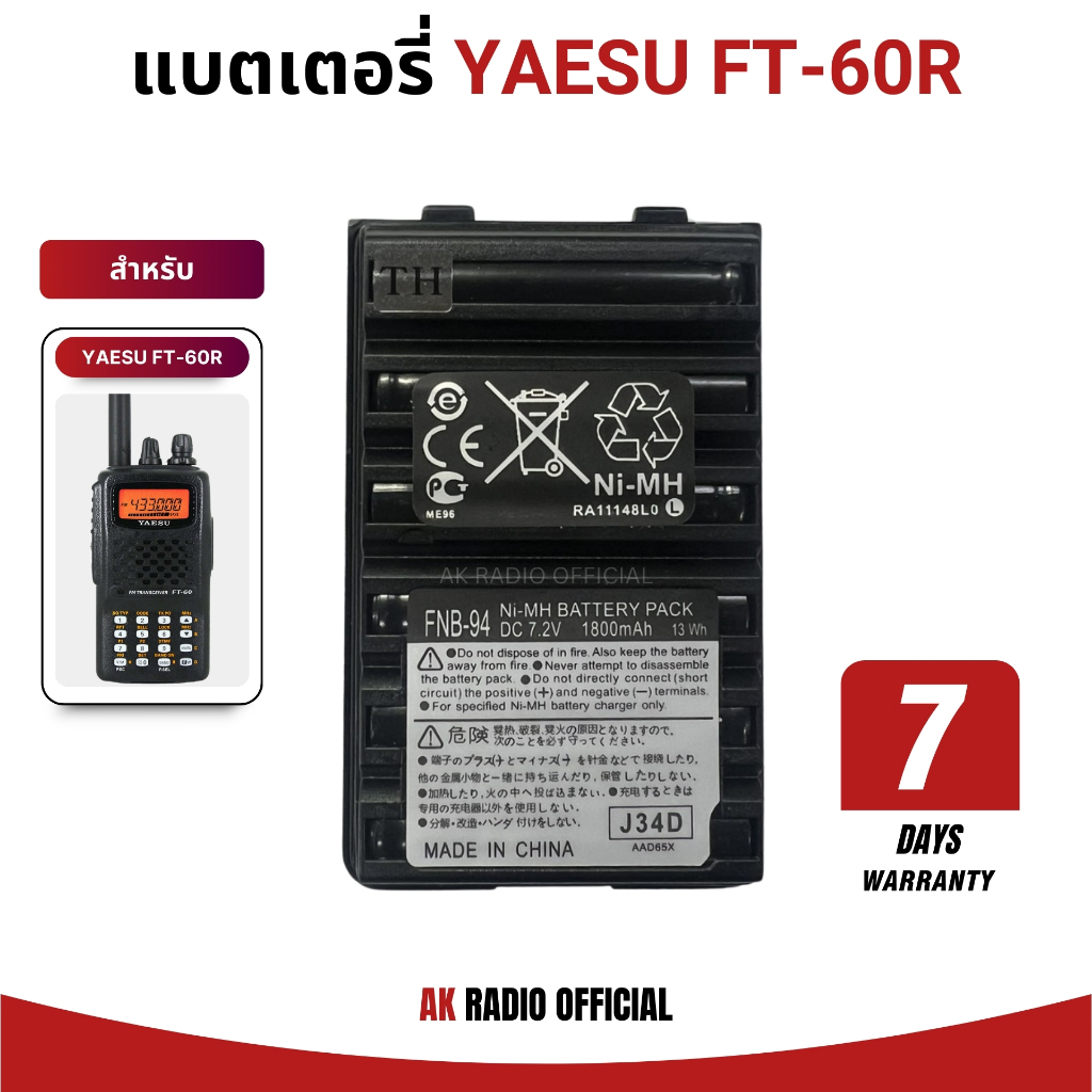 แบตเตอรี่วิทยุสื่อสาร Ni-MH 7.2V 1,800 mAh สำหรับ ft-60r, ft-258, ft-270, vx150, vx158 ประกัน 7 วัน