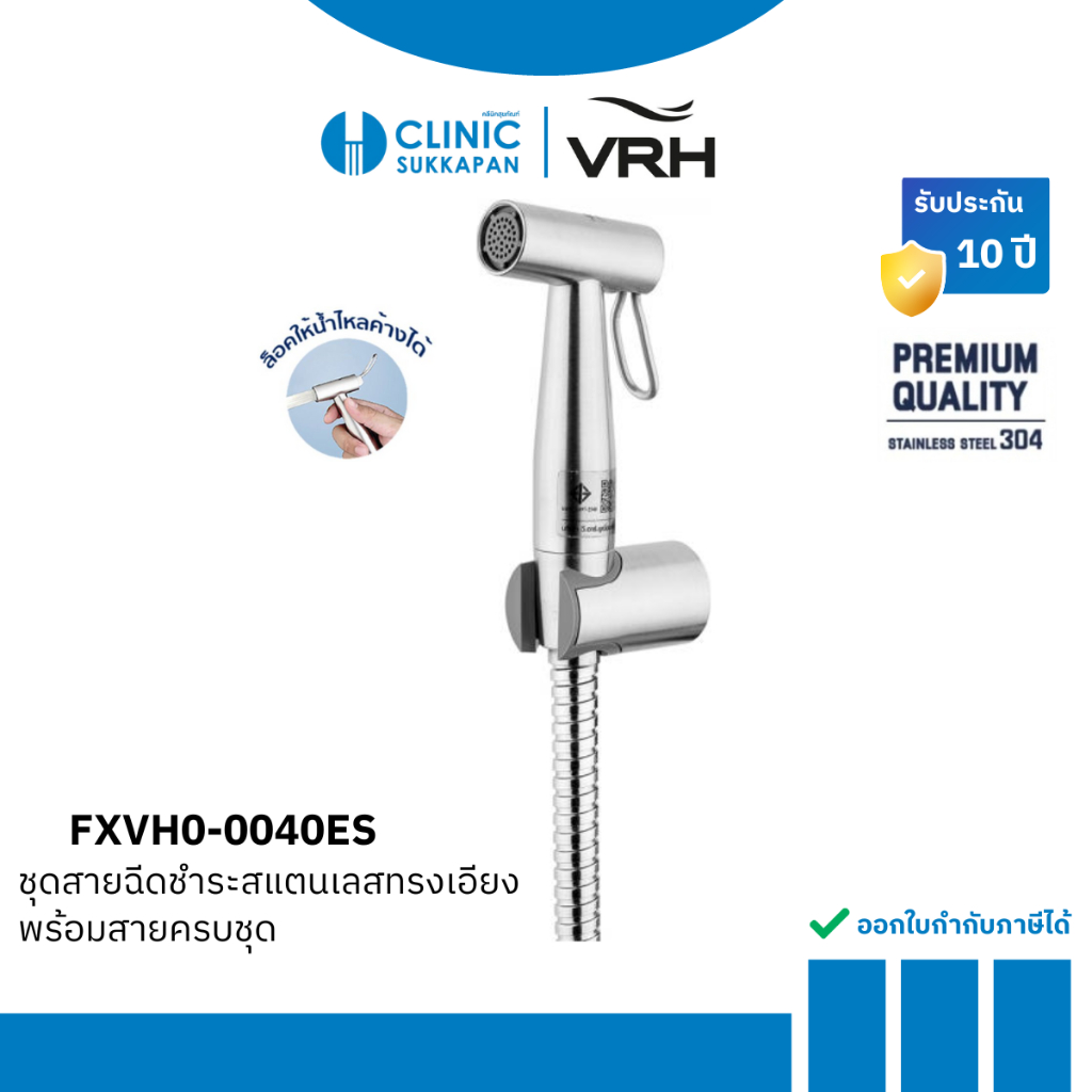 VRH ชุดสายฉีดชำระสแตนเลสทรงเอียง พร้อมสายครบชุด รุ่น FXVH0-0040ES