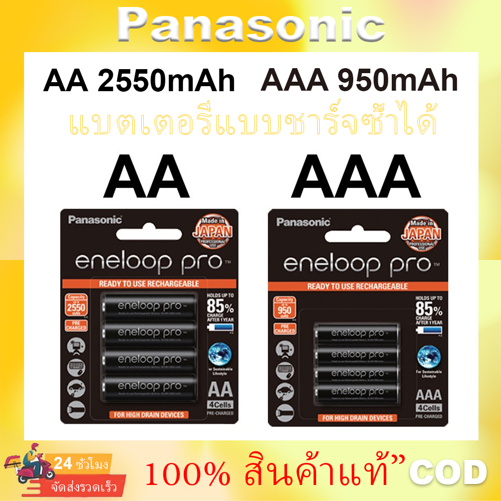 Panasonic Eneloop Pro ถ่านชาร์จ AAA / AA แบตเตอรี่ 1.2V Ni-MH ถ่านชาร์จ（1 แพ็ค 4 ก้อน）