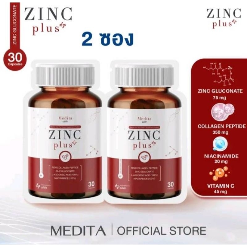 [ 2 ซอง ] สูตรใหม่ เมดิต้า ซิงค์ พลัส 30 แคปซูล/แดง