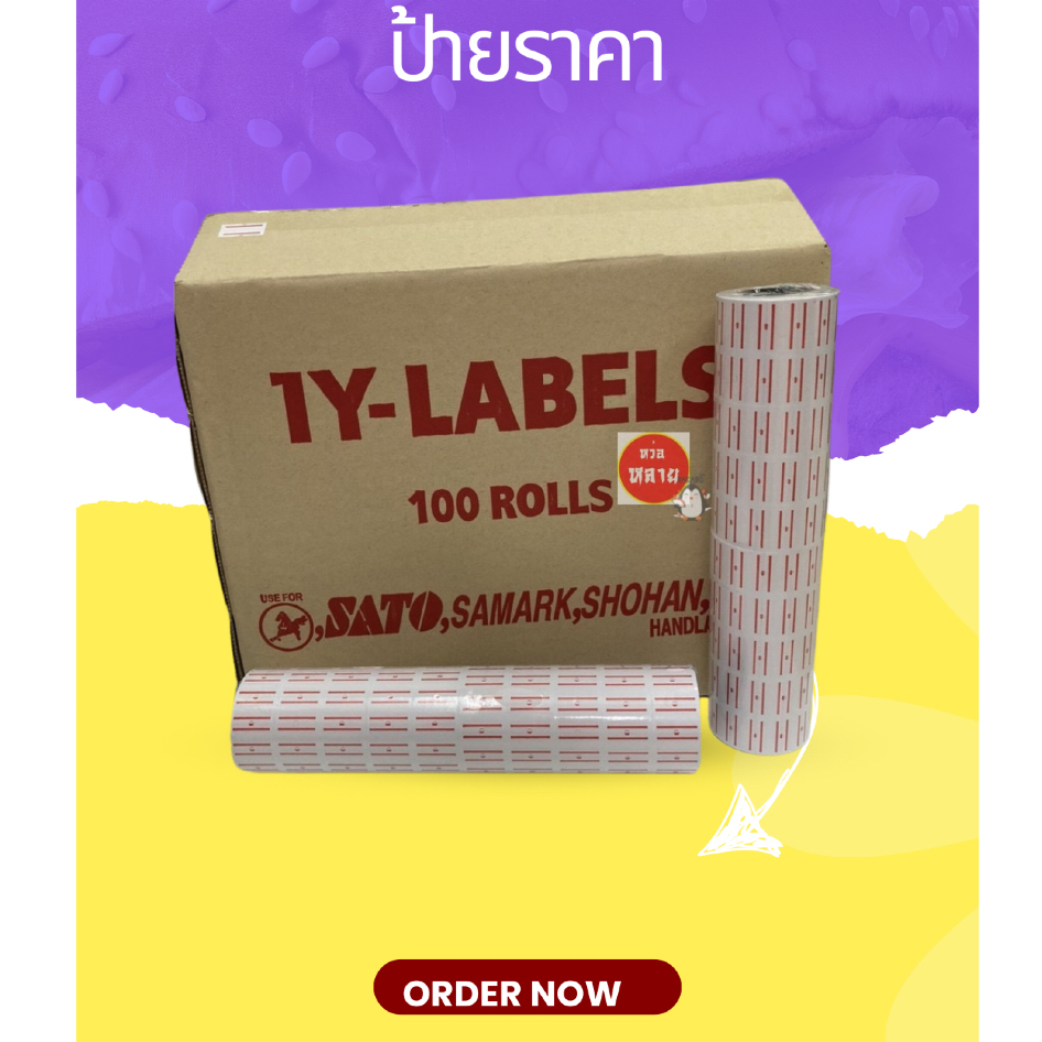 ป้ายราคา ขายยกลัง จะได้ป้ายราคา 70,000 ป้าย