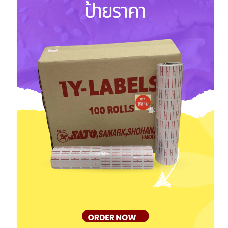ป้ายราคา ขายยกลัง จะได้ป้ายราคา 70,000 ป้าย