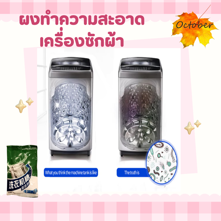 ผงทำความสะอาด ของใช้ในครัวเรือนล้างทำความสะอาดเครื่องซักผ้าถัง/เครื่องซักผ้าทำความสะอาด - รูปที่ 3