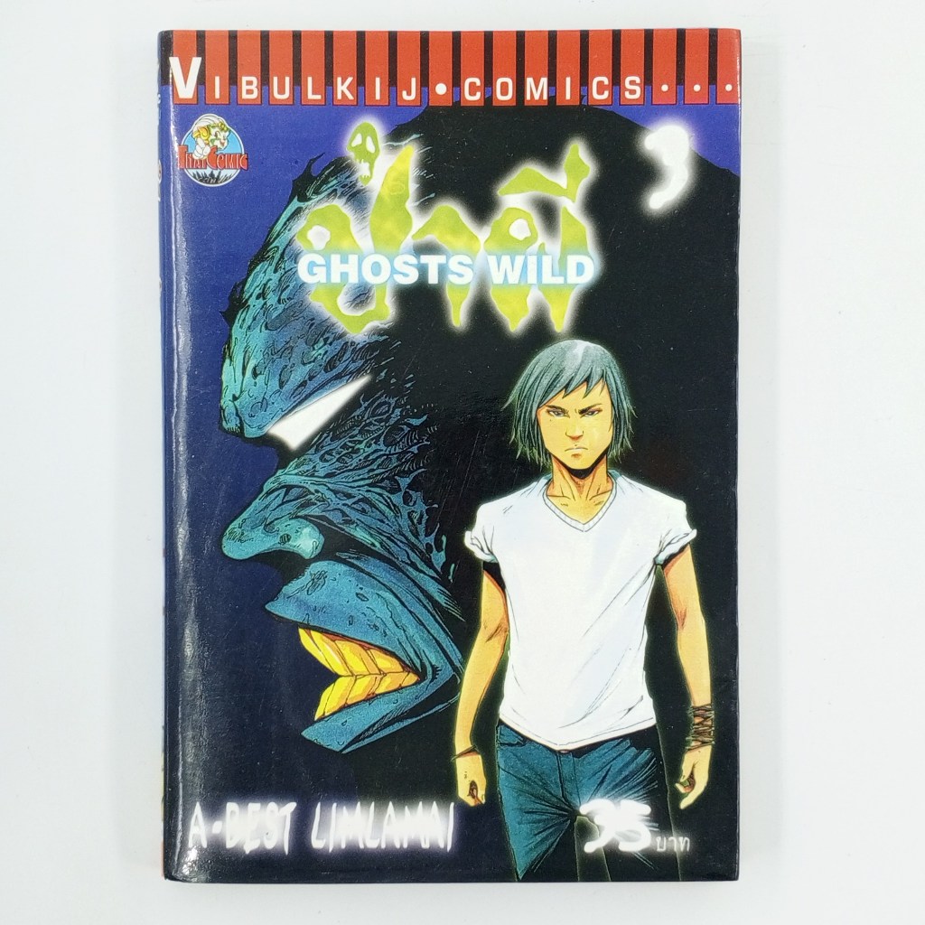 [MANGA] GHOSTS WILD ป่าผี (เล่มที่ 3)(TH)(BOOK)(USED) หนังสือการ์ตูน มังงะ มือสอง !!