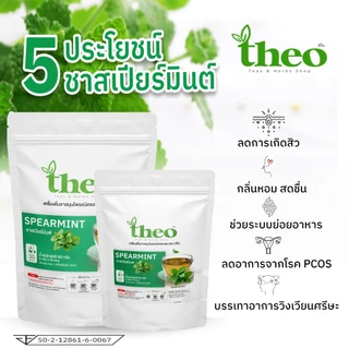ชาสเปียร์มิ้นต์ 100% ตราธีโอ ขนาด 30 ซองชา |ดื่มง่าย กลิ่นหอม ไม่มีน้ำตาล เหมาะกับ IF/คีโต (มี อย.)
