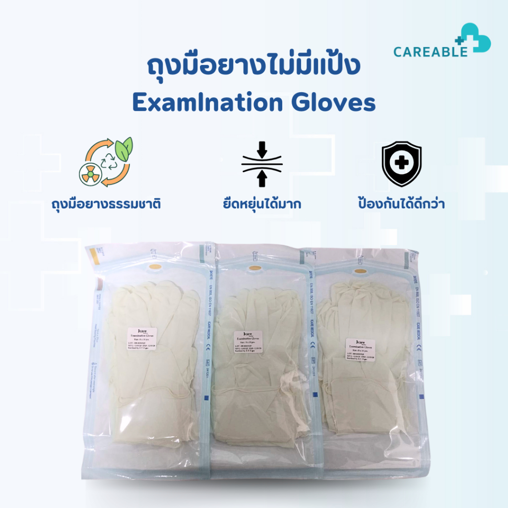 ถุงมือยางไม่มีแป้ง (Examlnation Gloves)1แพ็ค10ชิ้น5คู่