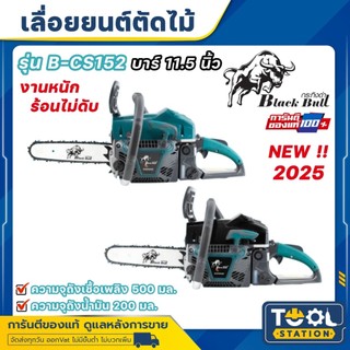 Black Bull เลื่อยยนต์ กระทิงดำ รุ่น 6000 B-CS152 NEW2025 ดึงเบา สตาร์ทง่าย เลื่อยกระทิงดำ เลื่อย6000 **ส่งเร็ว ของแท้**