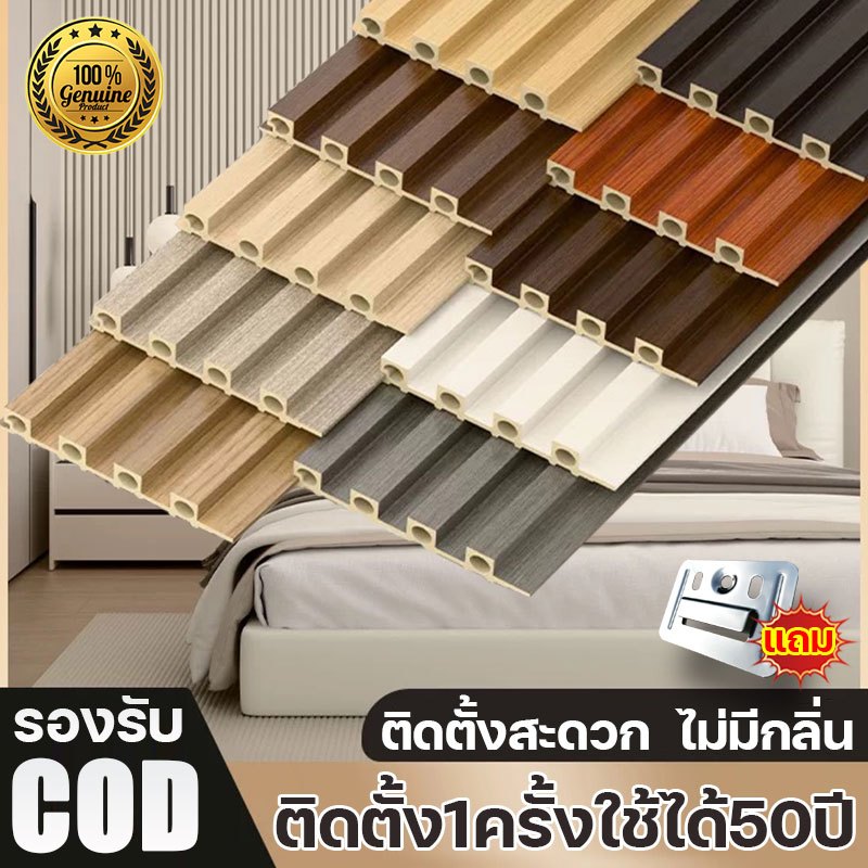 ทนทาน50ปี Wossen ไม้ระแนง WPC ยาว 2 เมตร ผนังตกแต่ง 3D สวย ทนทาน และเป็นมิตรกับสิ่งแวดล้อม ไม้เทียมตกแต่งผนัง