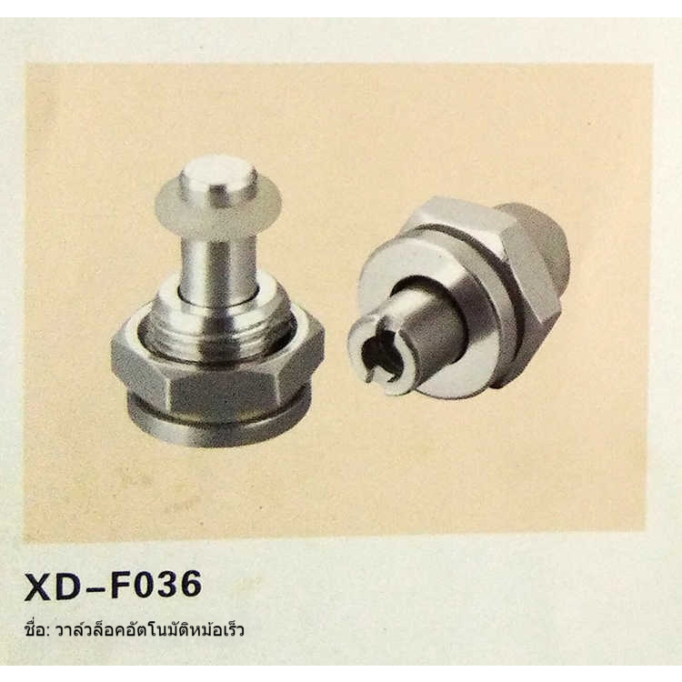 ชุดอะไหล่หม้อpressure Zhuhai Double Hongxi มีวาล์วนิรภัยและล็อคอัตโนมัติ ขนาด 12 มม.