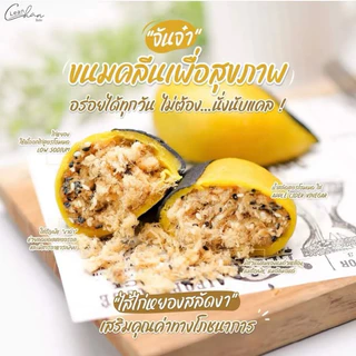 พร้อมส่ง : จันจ๋า ไส้แน่น แป้งนุ่มหนึบยืด Lean at chan