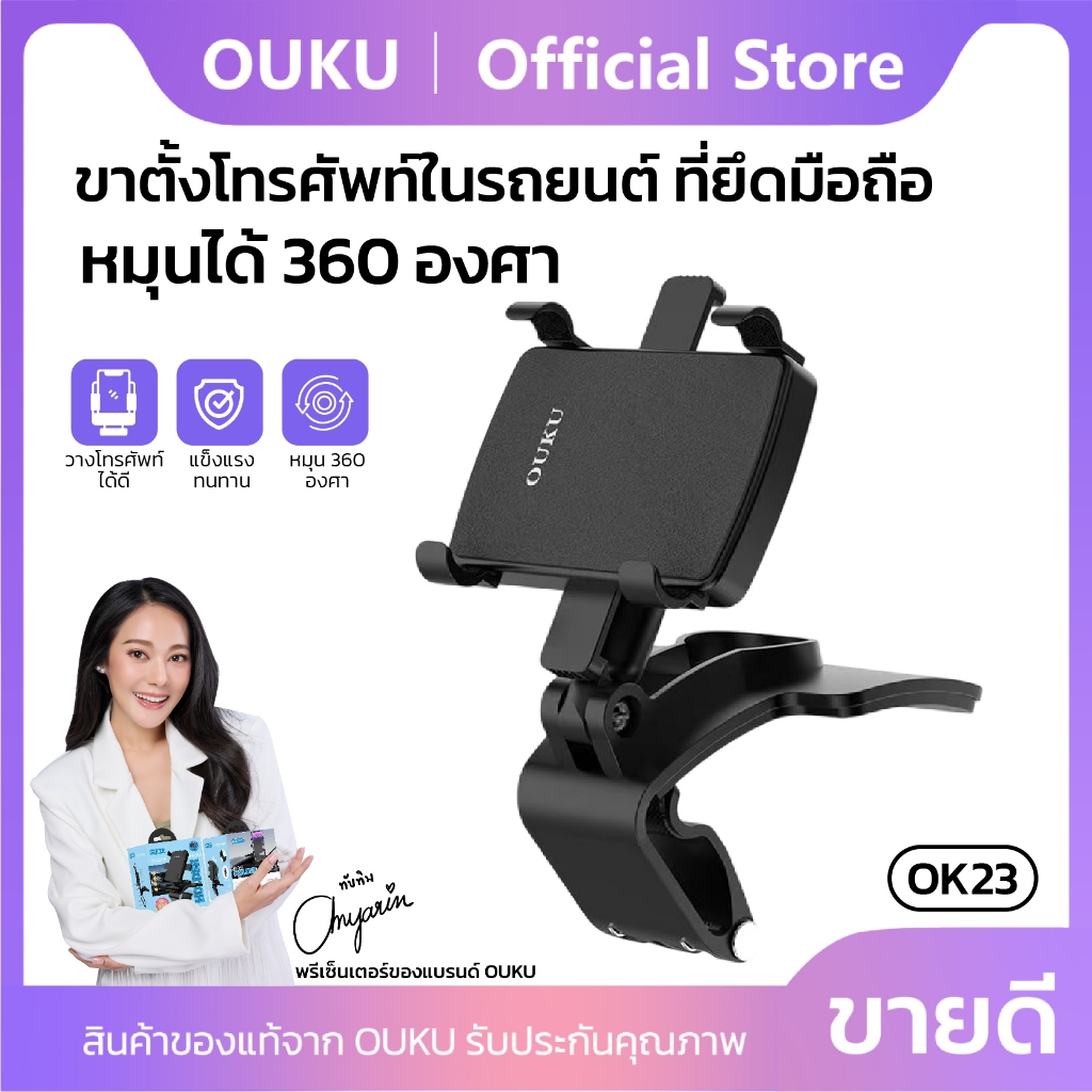 ใหม่!!OUKU รุ่น OK23 ขาตั้งโทรศัพท์ในรถยนต์ ที่ยึดมือถือ ที่วางโทรศัพท์บนแผงหน้าปัดรถยนต์&ยึดกระจกมองหลัง หมุนได้360องศา