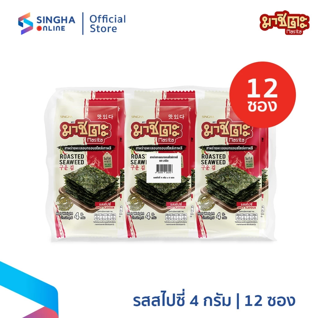 [จัดส่งทั่วประเทศ] สาหร่ายอบกรอบมาชิตะ สไปซี่ 4 กรัม (6 ซอง x 2 แพ็ค)