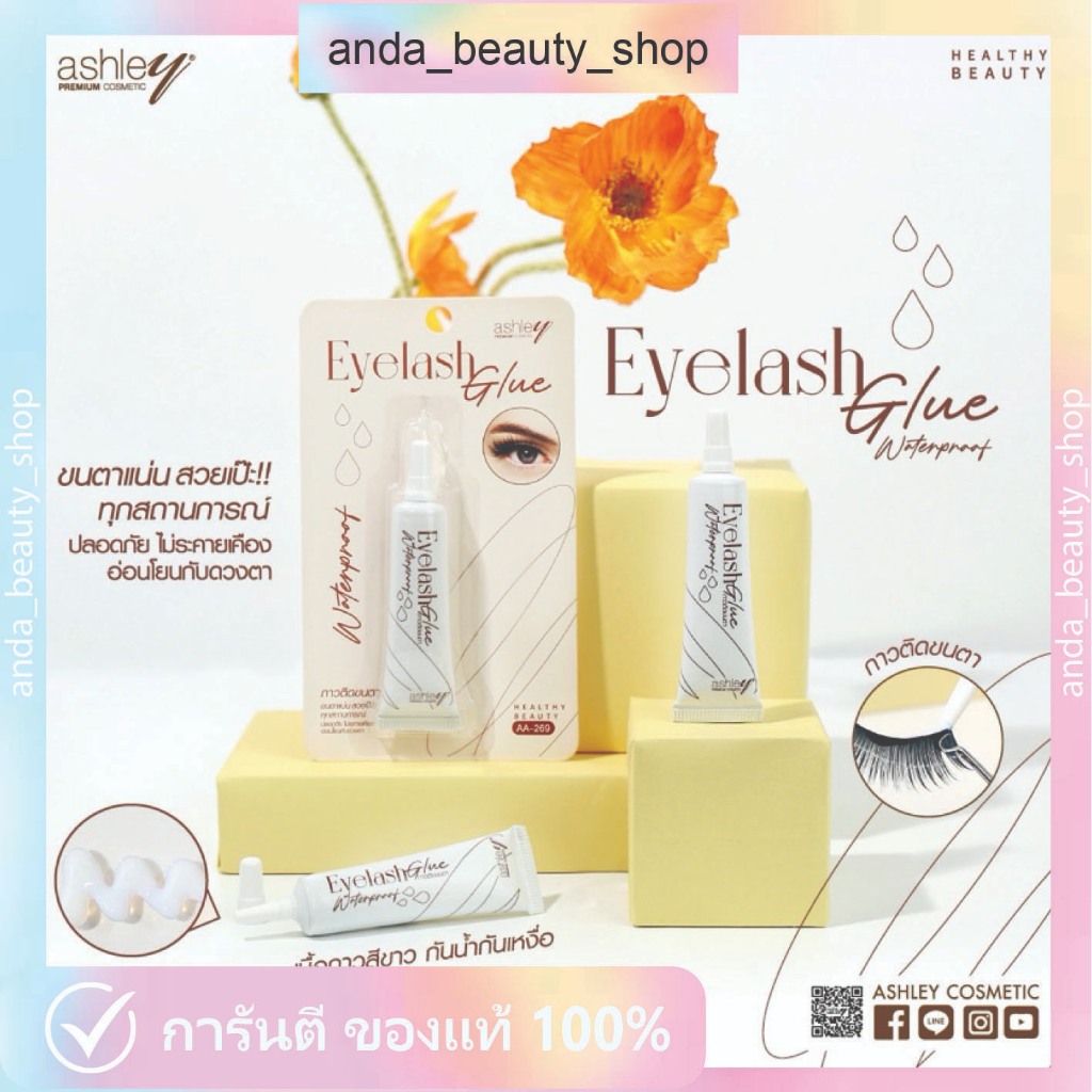 (🔥ของแท้/ส่งไว🔥) Ashley Eyelash Glue กาวติดขนตาปลอม กันน้ำ กันเหงื่อ AA269