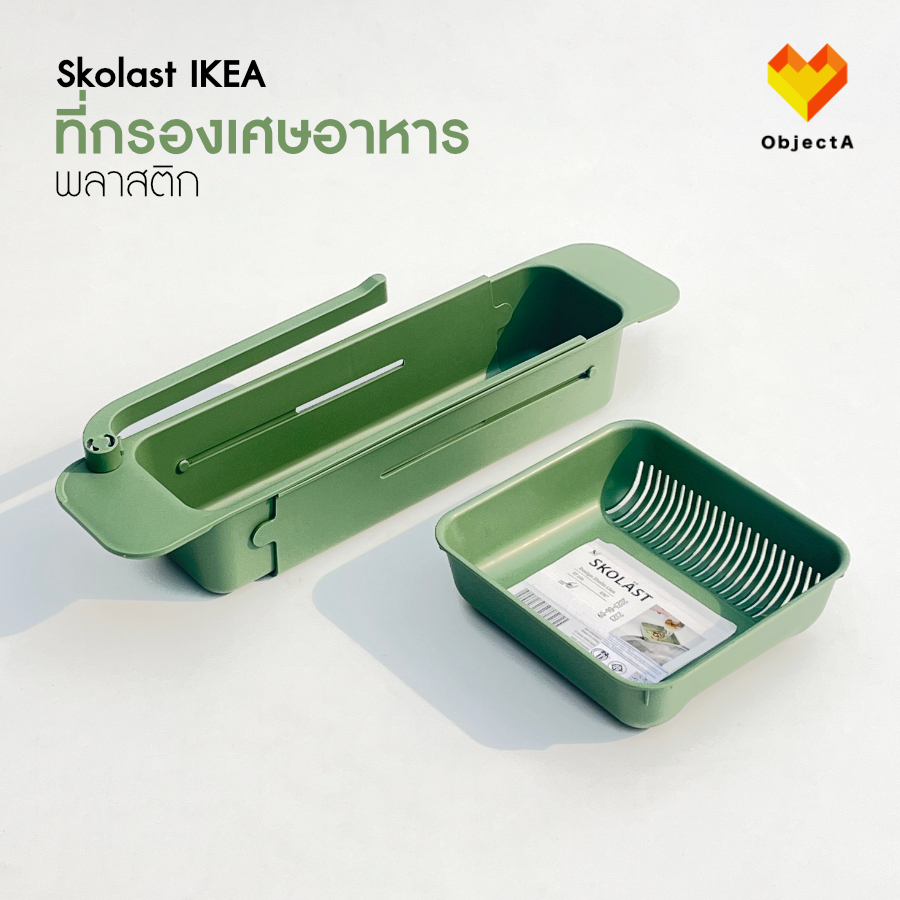 IKEA ที่กรองเศษอาหาร กล่องใส่ของในซิงก์ ยืดได้ Skolast