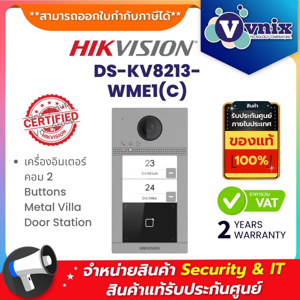 DS-KV8213-WME1(C) Hikvision เครื่องอินเตอร์คอม 2 Buttons Metal Villa Door Station By Vnix Group