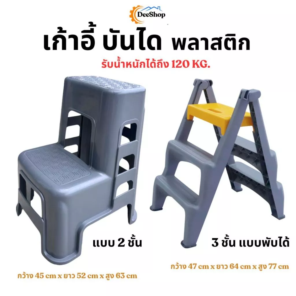 เก้าอี้บันได ล้างรถ แบบ 2 ชั้น พลาสติก หนา คงทน แข็งแรง สินค้าในไทย