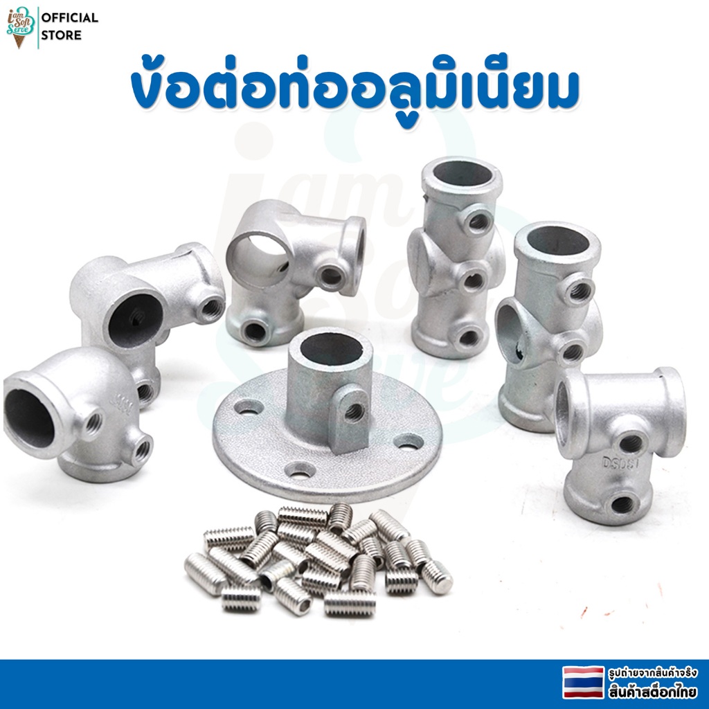 ข้อต่อท่อกลม ข้อต่อสี่ทาง ข้อต่ออลูมิเนียม ไร้สนิม แบบสวมน็อต ขนาดรู 25 mm. ( 1 นิ้ว)