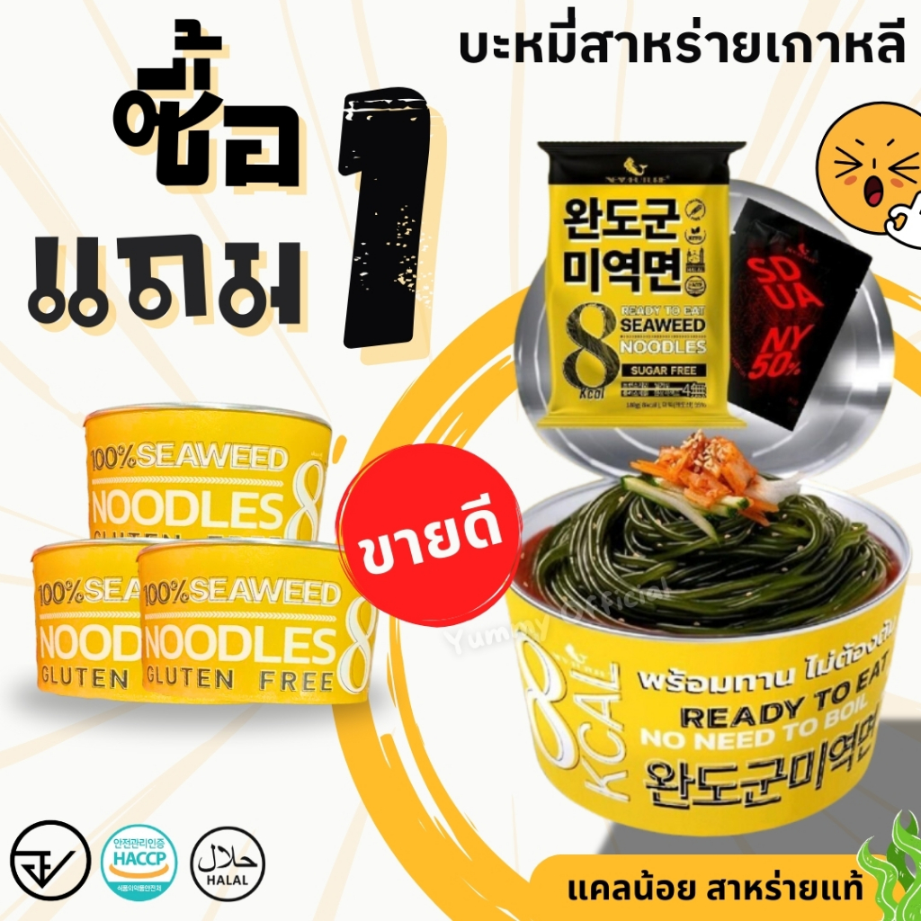 ขายดี💥 1แถมฟรี1📌บะหมี่สาหร่ายเกาหลี SEAWEED NOODLES บะหมี่สาหร่ายแท้100% บะหมี่สาหร่าย 8แคล พร้อมซอส