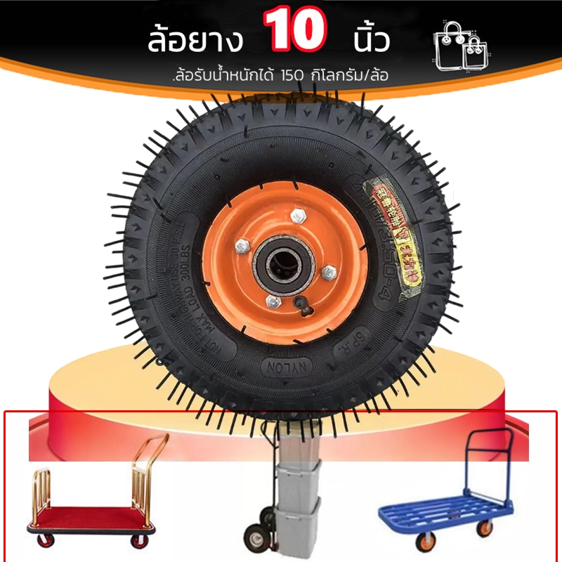 YK ล้อไม่มีลม 10 นิ้ว สำหรับรถเข็น ไม่ต้องเติมลม ใช้ได้ทุกที่ ทนขูด ทนฝน ของแท้