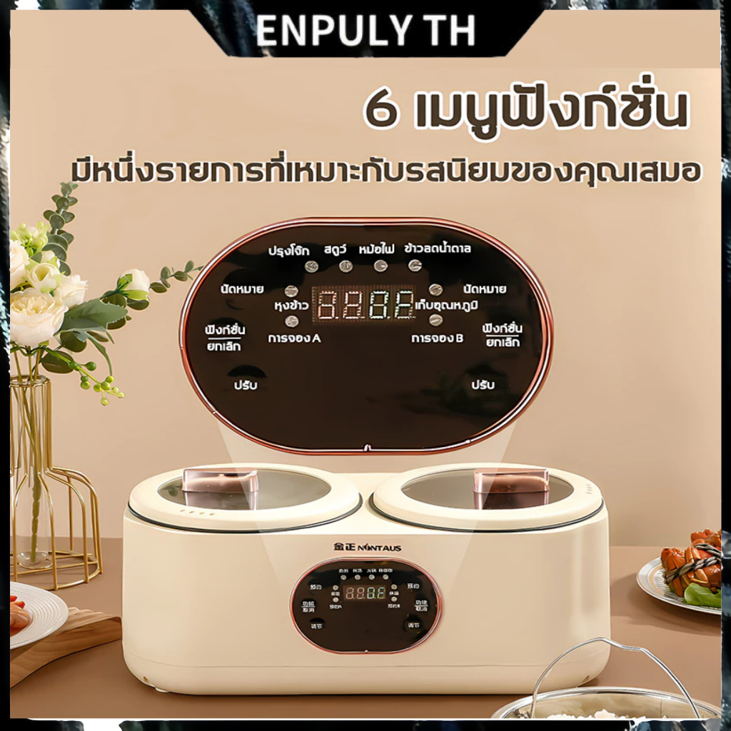 ENPULY TH ໝໍ້ຫຸງເຂົ້າ 3.6L 2 ໝໍ້ໃນໜຶ່ງ ປຸງ 2 ຢ່າງພ້ອມກັນ ຄວບຄຸມແບບອິດສະລະ