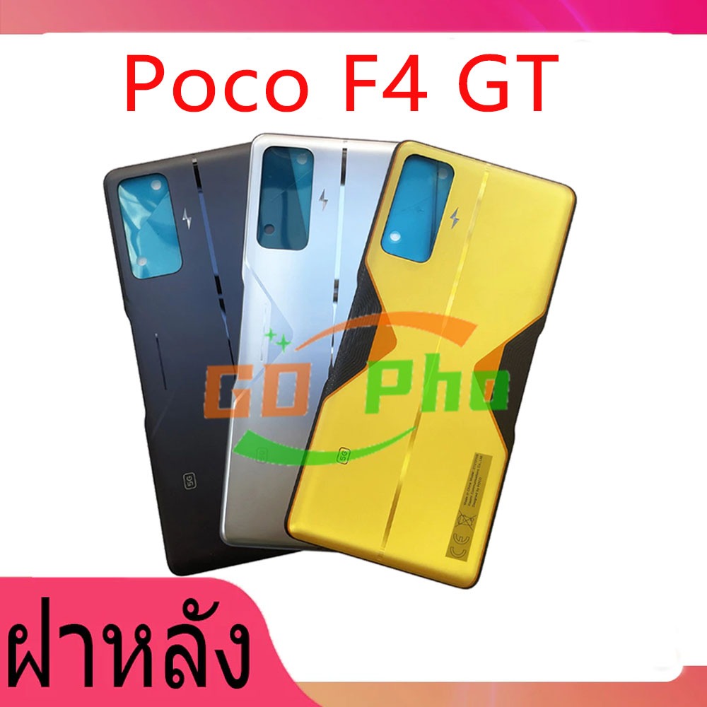 ฝาหลัง Xiaomi Poco F4 GT   พร้อมเครื่องมือ