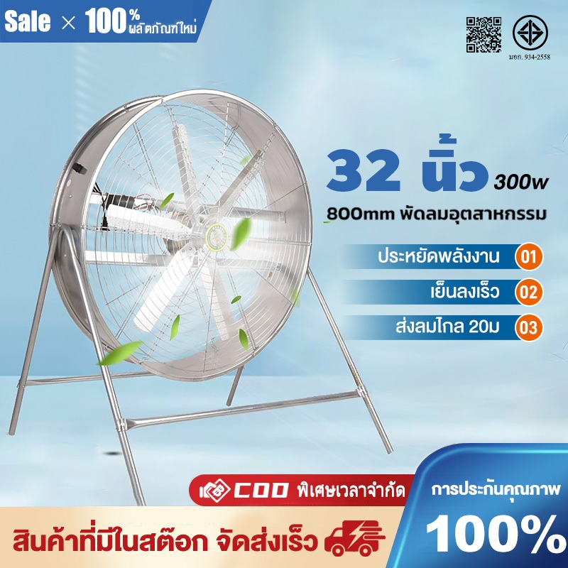 🚚 【จัดส่งที่รวดเร็ว】32 นิ้ว พัดลมอุตสาหกรรม 800 มม. 6 ใบ กําลังไฟ 300W การไหลเวียนของอากาศในระยะทาง 20 เมตร