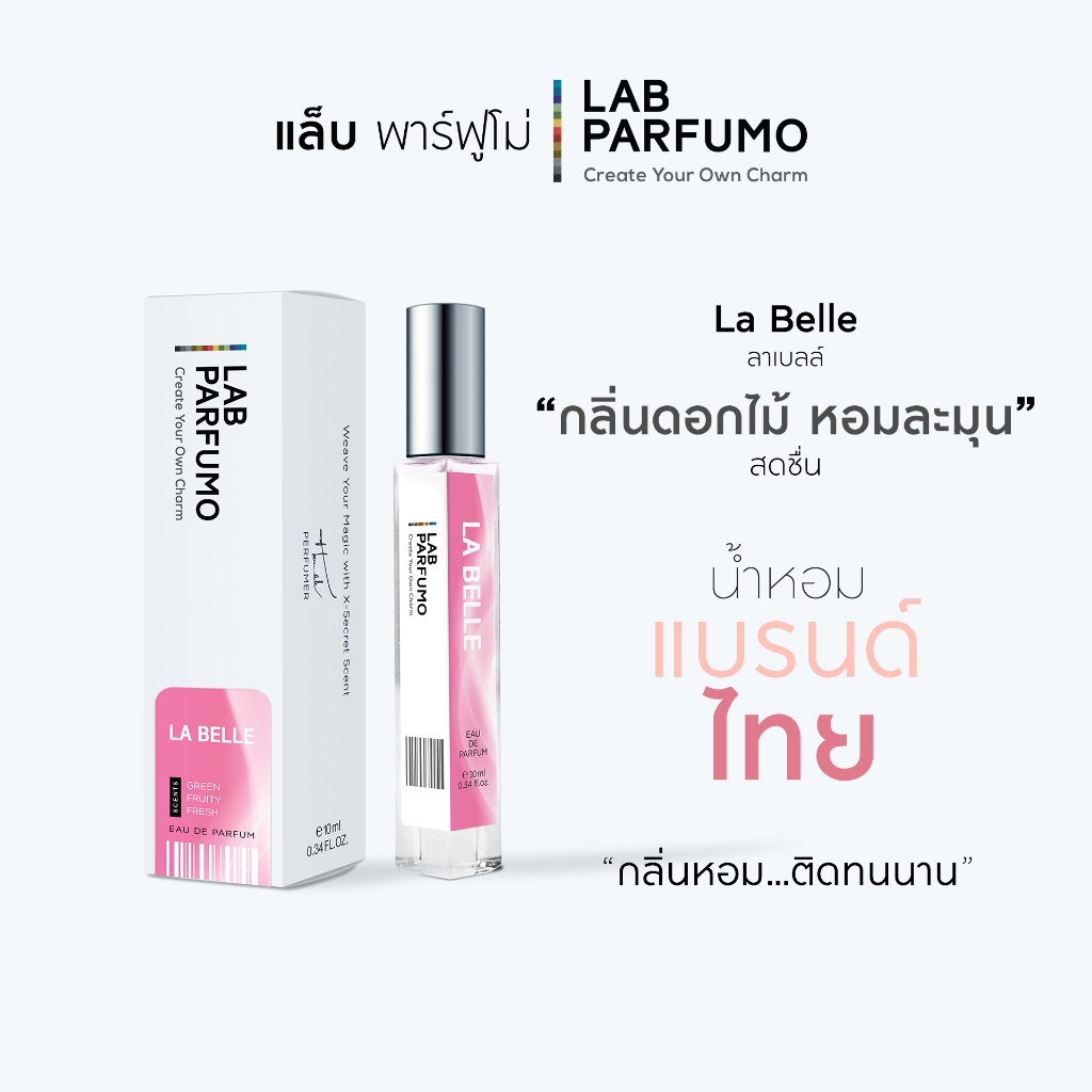 [ขายดี]น้ำหอม LAB PARFUMO La Belle กลิ่นดอกไม้หอมละมุน ลุคคุณหนู