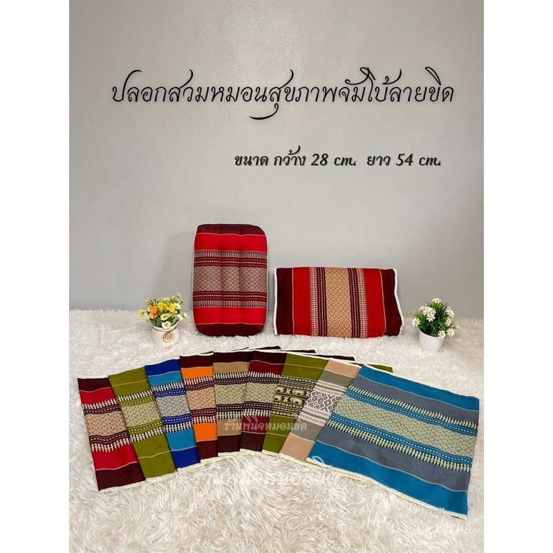 ปลอกสวมสุขภาพจัมโบ้ลายขิด ทำจากผ้าโทเร ขนาด กว้าง 28 x ยาว 54 cm