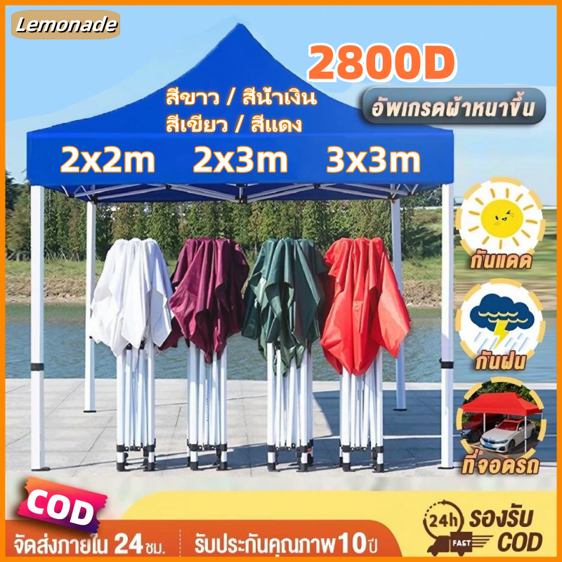 2800D/1300D ผ้าเต้นท์ หนาสุดๆ กันยูวี กันน้ำ100% 2x2 2x3 3x3 เมตร เต็นท์พับ(เฉพาะผ้า)ผ้าสวยถูกใจแน่นอน ผ้าใบเต็นท์