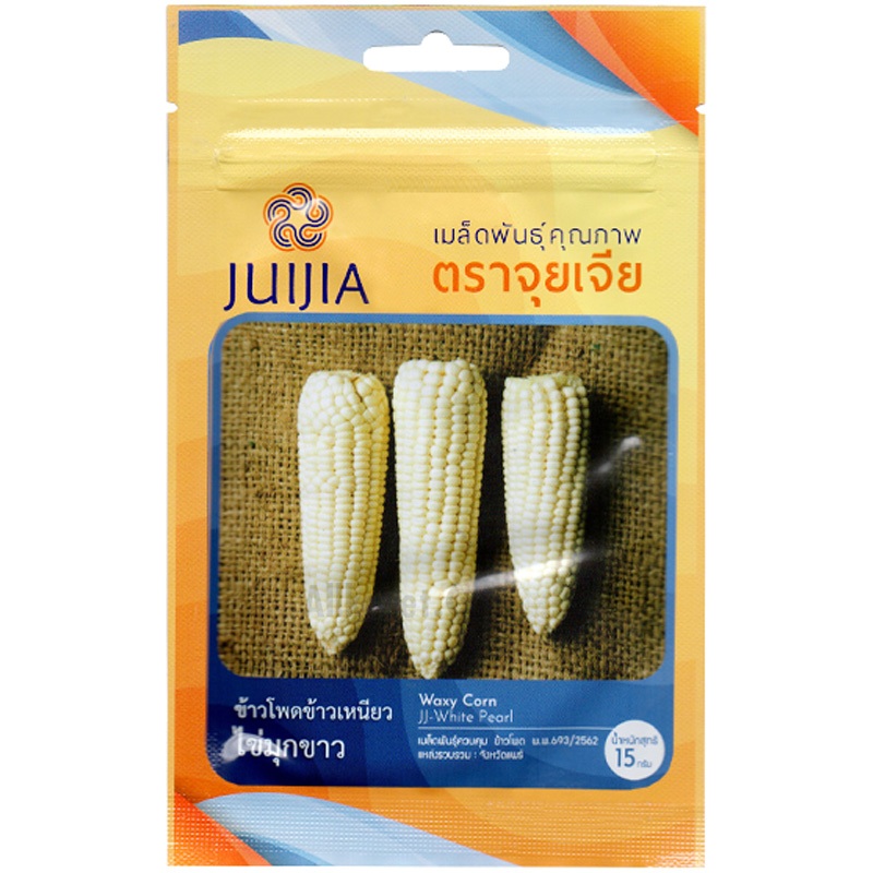 เมล็ดพันธุ์ ข้าวโพดข้าวเหนียว ไข่มุกขาว ตราจุยเจีย