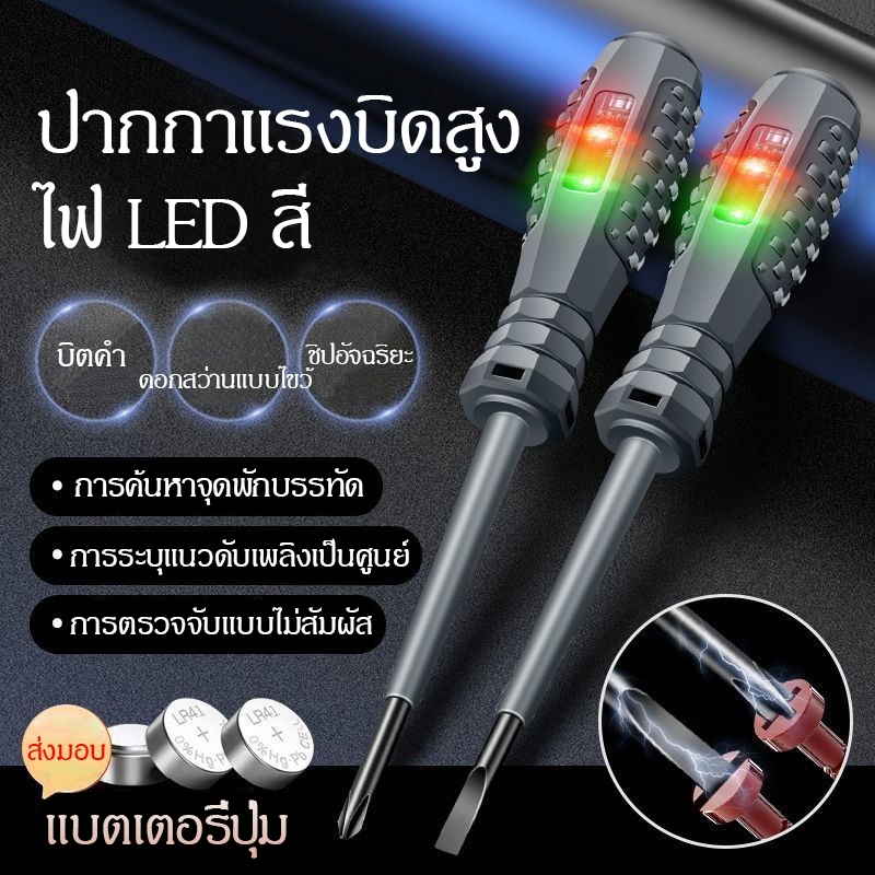 ปากกาทดสอบแรงดันไฟฟ้า ไขควังวัดไฟ แบบไม่สัมผัส มีไฟ สองสี ไขควงเช็คไฟ ปากกาไฟฟ้า LED tester pen