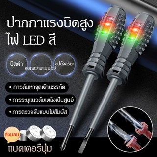 ปากกาทดสอบแรงดันไฟฟ้า ไขควังวัดไฟ แบบไม่สัมผัส มีไฟ สองสี ไข…