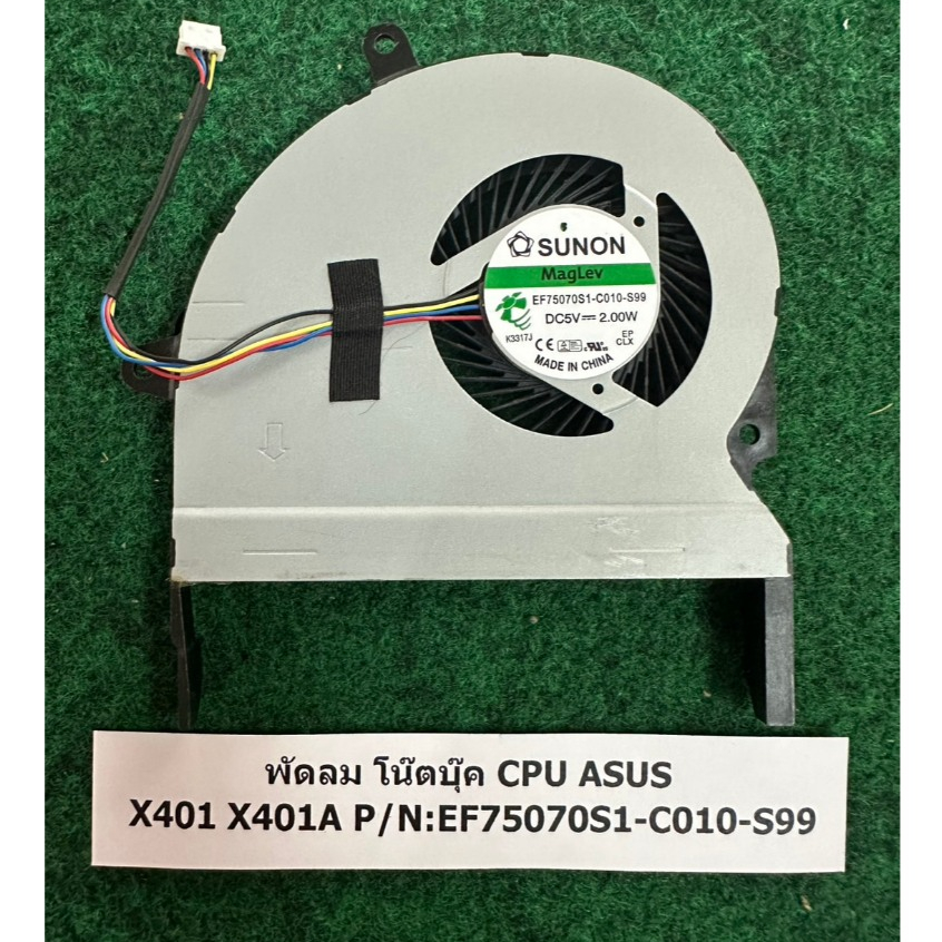 Fan CPU Notebook ASUS X401 X401A P/N:EF75070S1-C010-S99 พัดลม โน้ตบุ๊ค 1 อัน