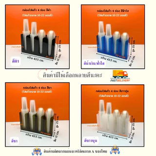 กล่องใส่แก้ว,ใส่ฝาแบบ 4 ช่อง ขนาด 43.5x11x25 cm. ✅มีให้เลือก 8 สี (ใส่แก้วขนาด16-22 ออนซ์)✅สินค้าพร้อมใช้งาน #พร้อมส่ง✅
