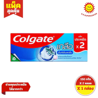 [ 1กล่อง ] Colgate Salt คอลเกต ยาสีฟันสูตรเกลือ ขนาด 150 กรัม x2 หลอด (1กล่อง) 4สูตร