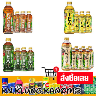 ทีพลัส ชาอูหลง ขนาด490 มล. x 6 ยกแพ็ค หลายรสชาติ