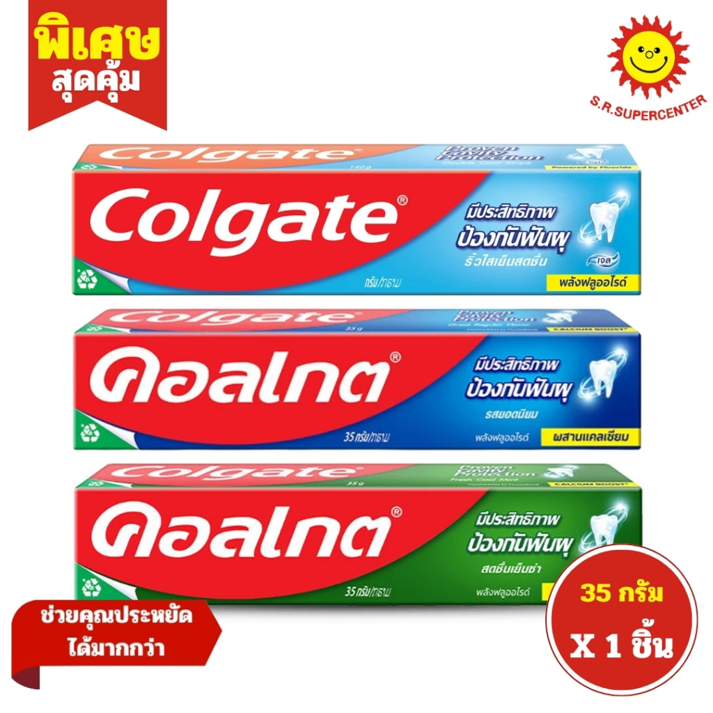 [ 1ชิ้น ] Colgate คอลเกต ยาสีฟันป้องกันฟันผุ ขนาด 35 กรัม (1หลอด) คละสูตร