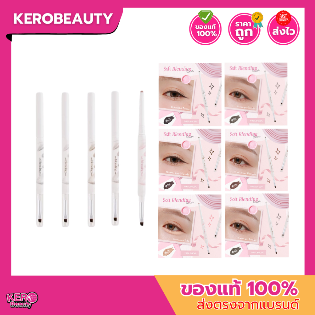 (MC3130) MEILINDA Soft Blending Liner อายไลเนอร์มาพร้อมแปรงเบลนด์ เนื้อนุ่มลื่น เป็น Smudge Liner เป็นดอลลี่อายได้