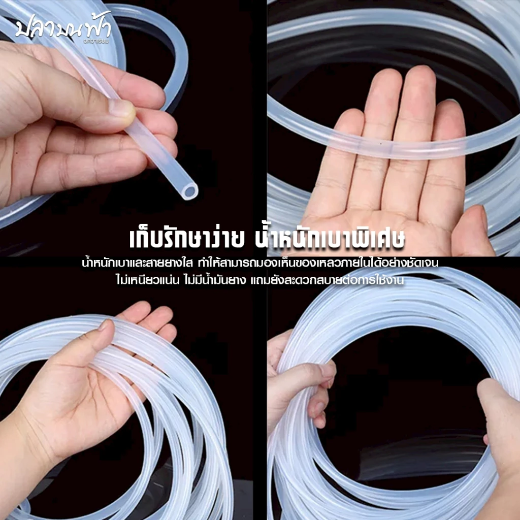สายยางชนิดพิเศษ สายออกซิเจน สายยางสำหรับต่อปั๊มลมออกซิเจน สายยางสำหรับต่อปั๊มน้ำตู้ปลา ขนาด 4 มม. 6 มม. 10 มม. thumbnail 3
